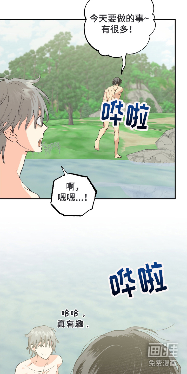 野人同居日志第12话图