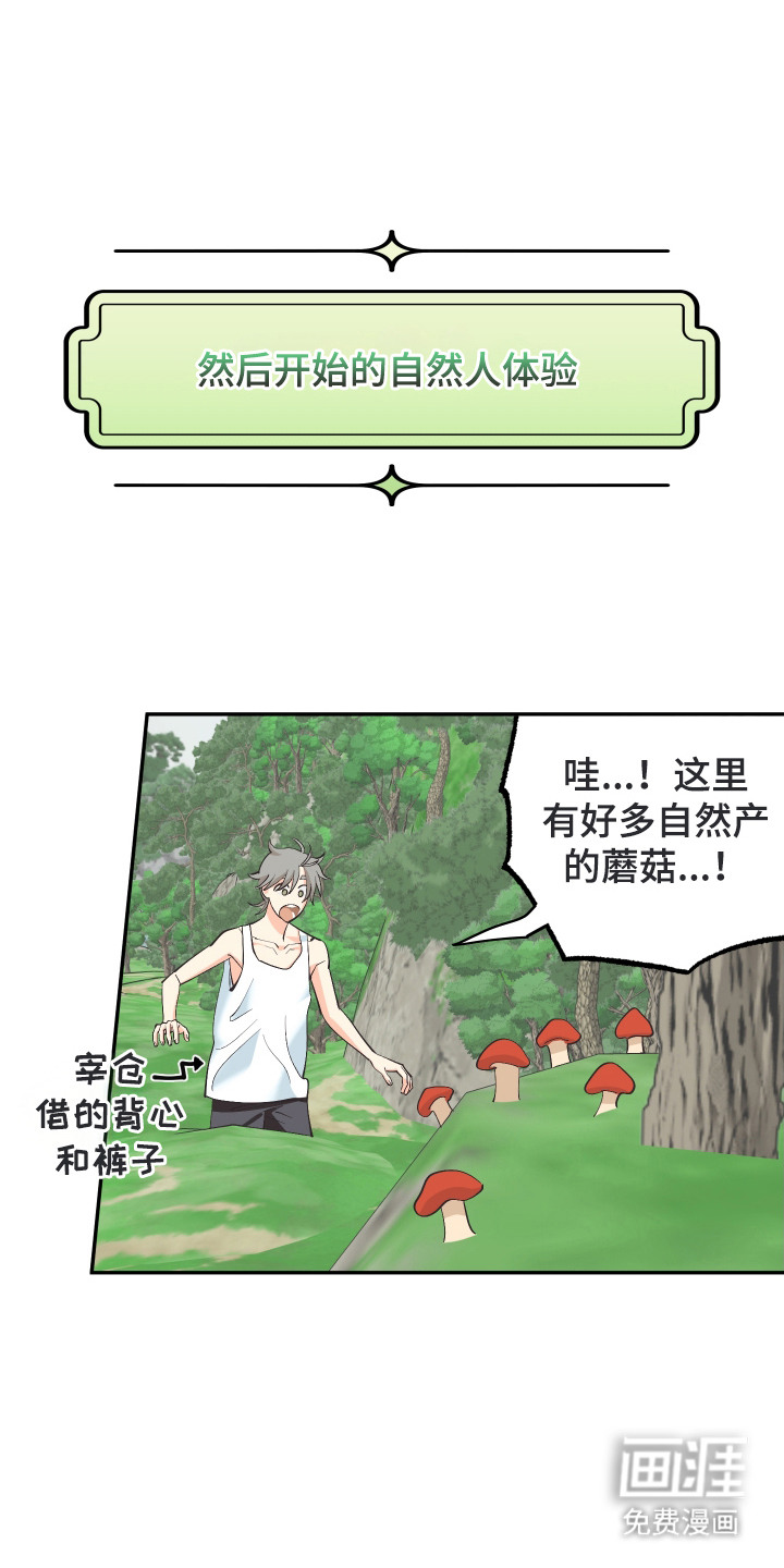 野人同居日志第13话图