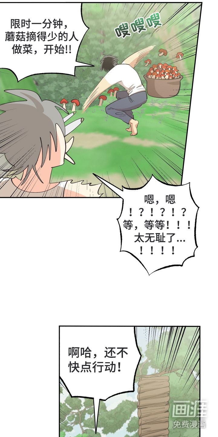 野人同居日志第13话图