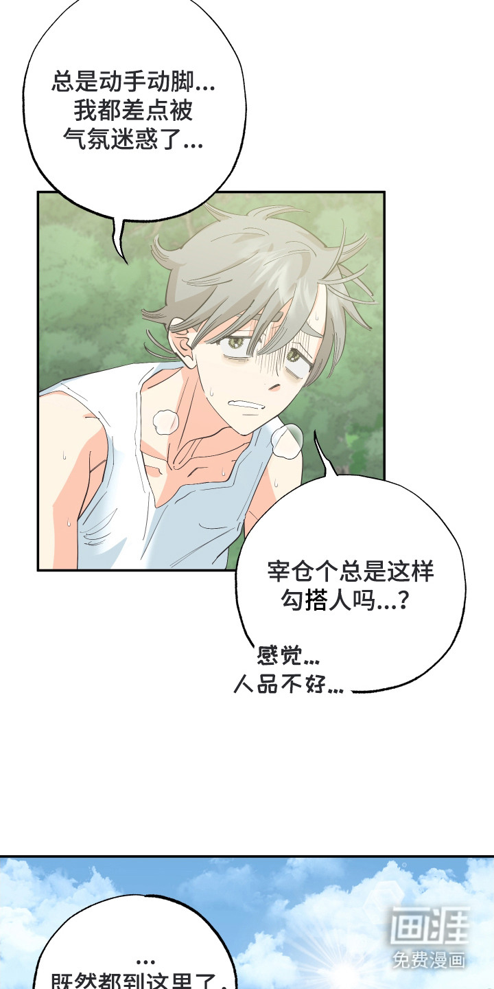 野人同居日志第13话图