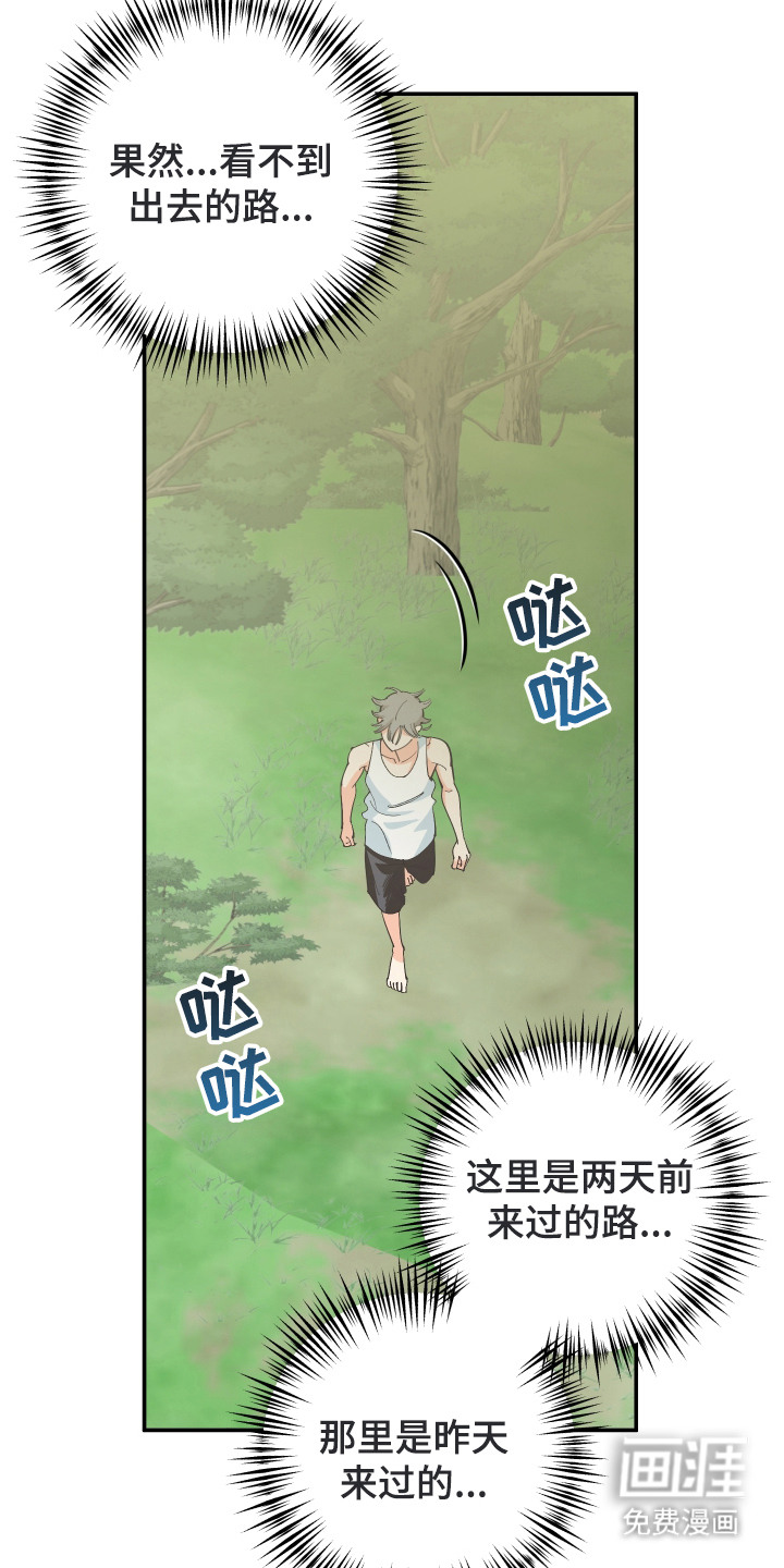 野人同居日志第13话图