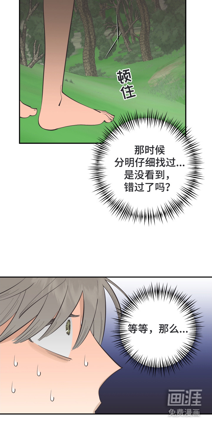 野人同居日志第13话图