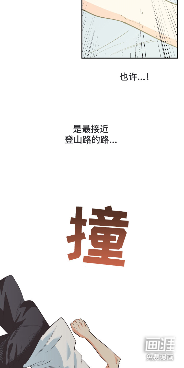 野人同居日志第13话图