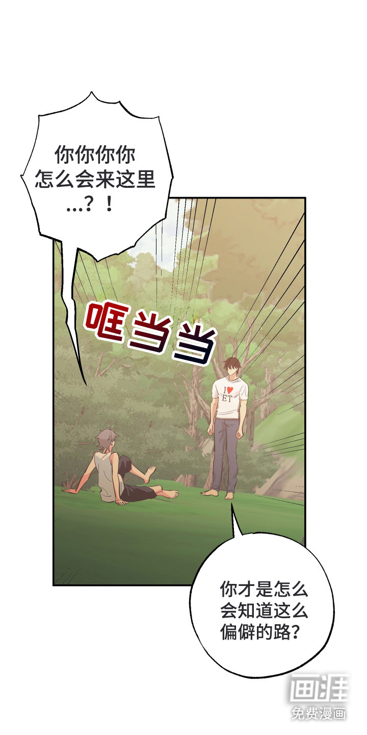 野人同居日志第14话图