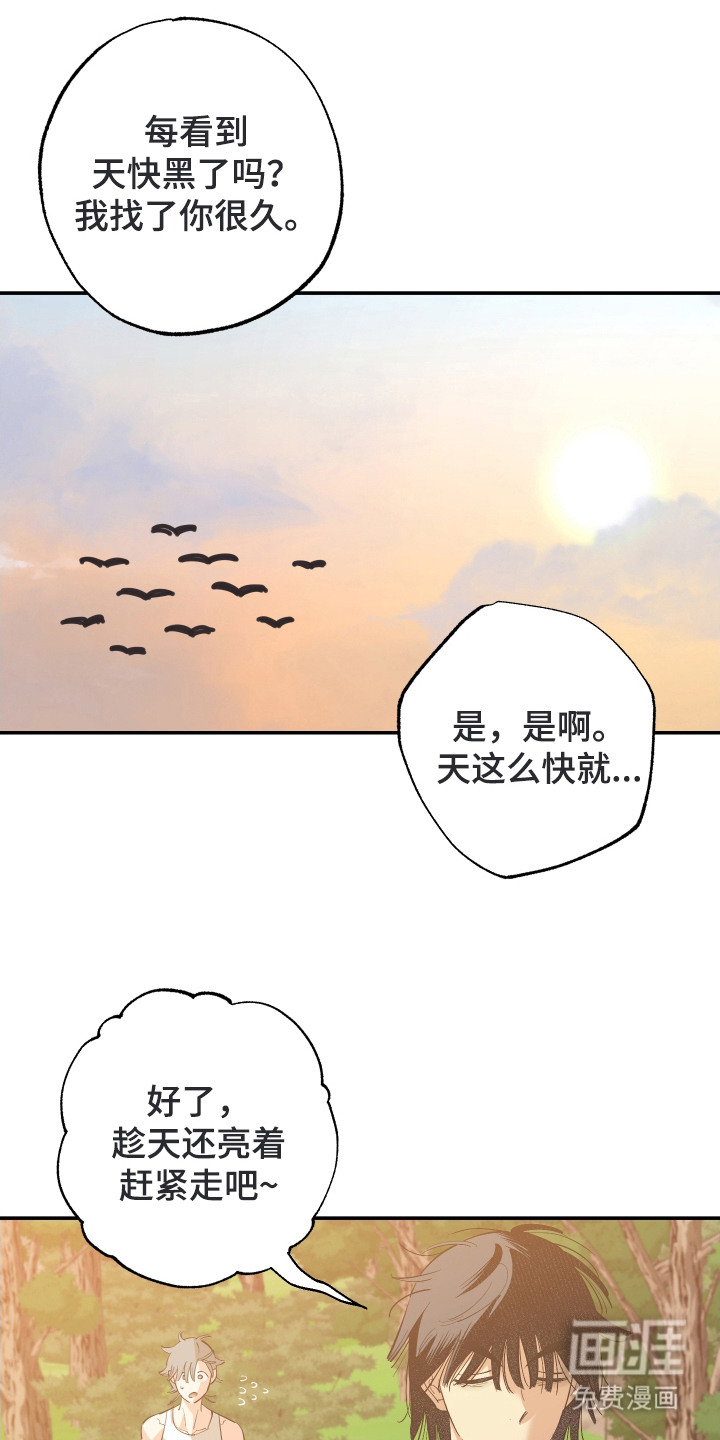 野人同居日志第14话图