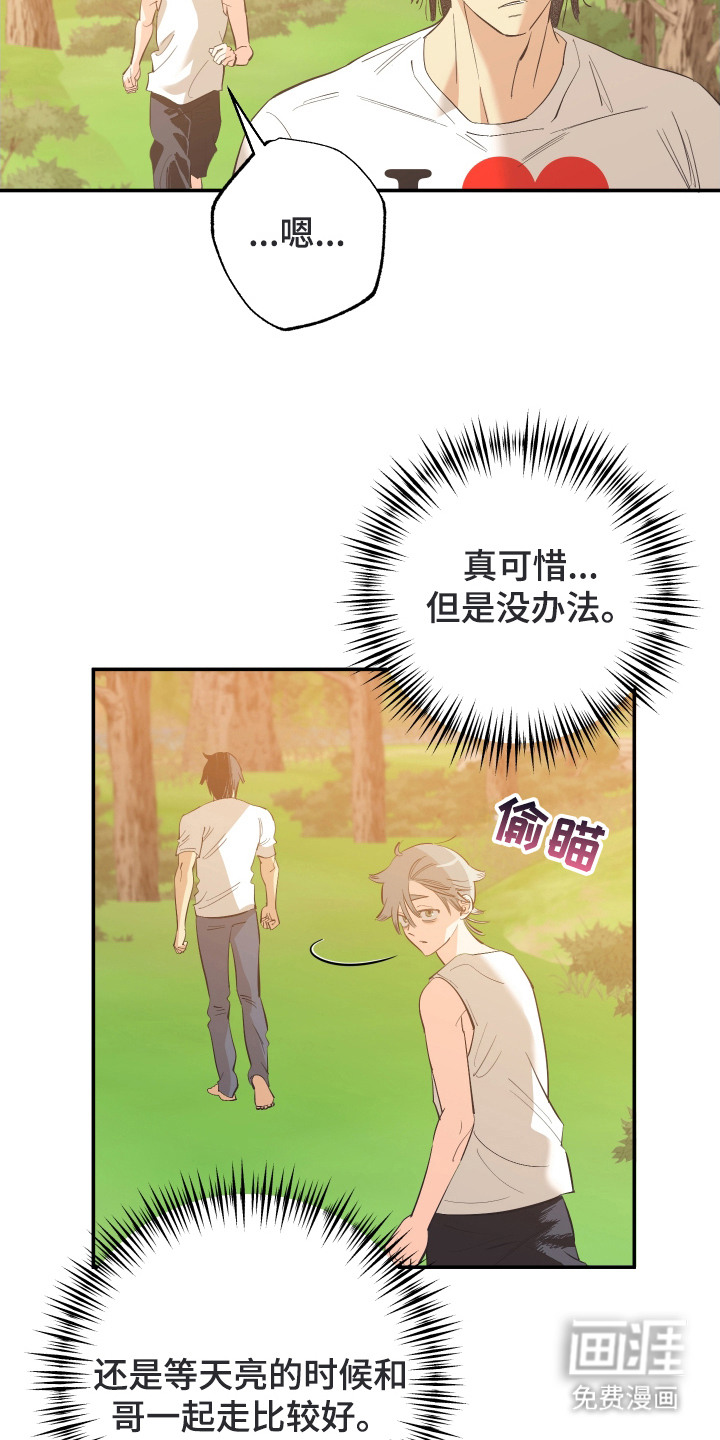 野人同居日志第14话图