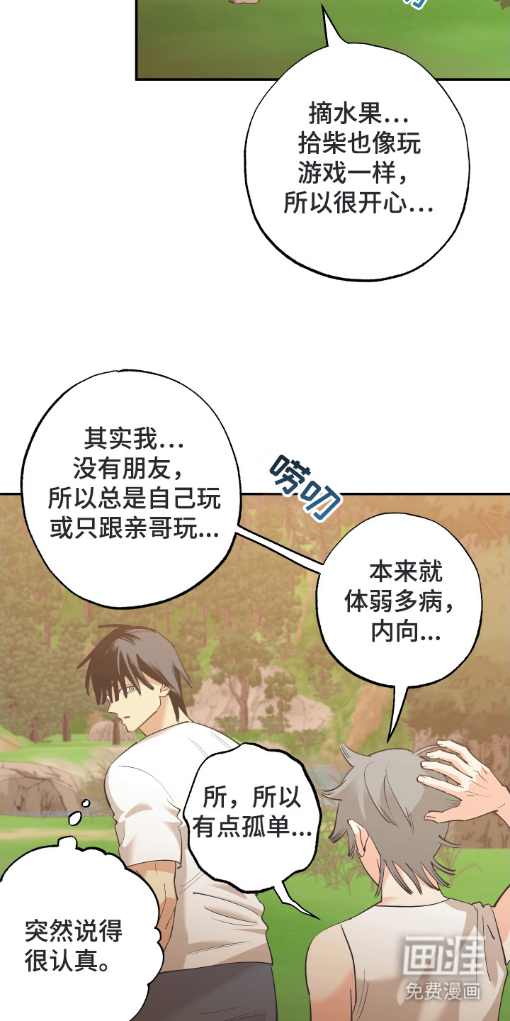 野人同居日志第14话图