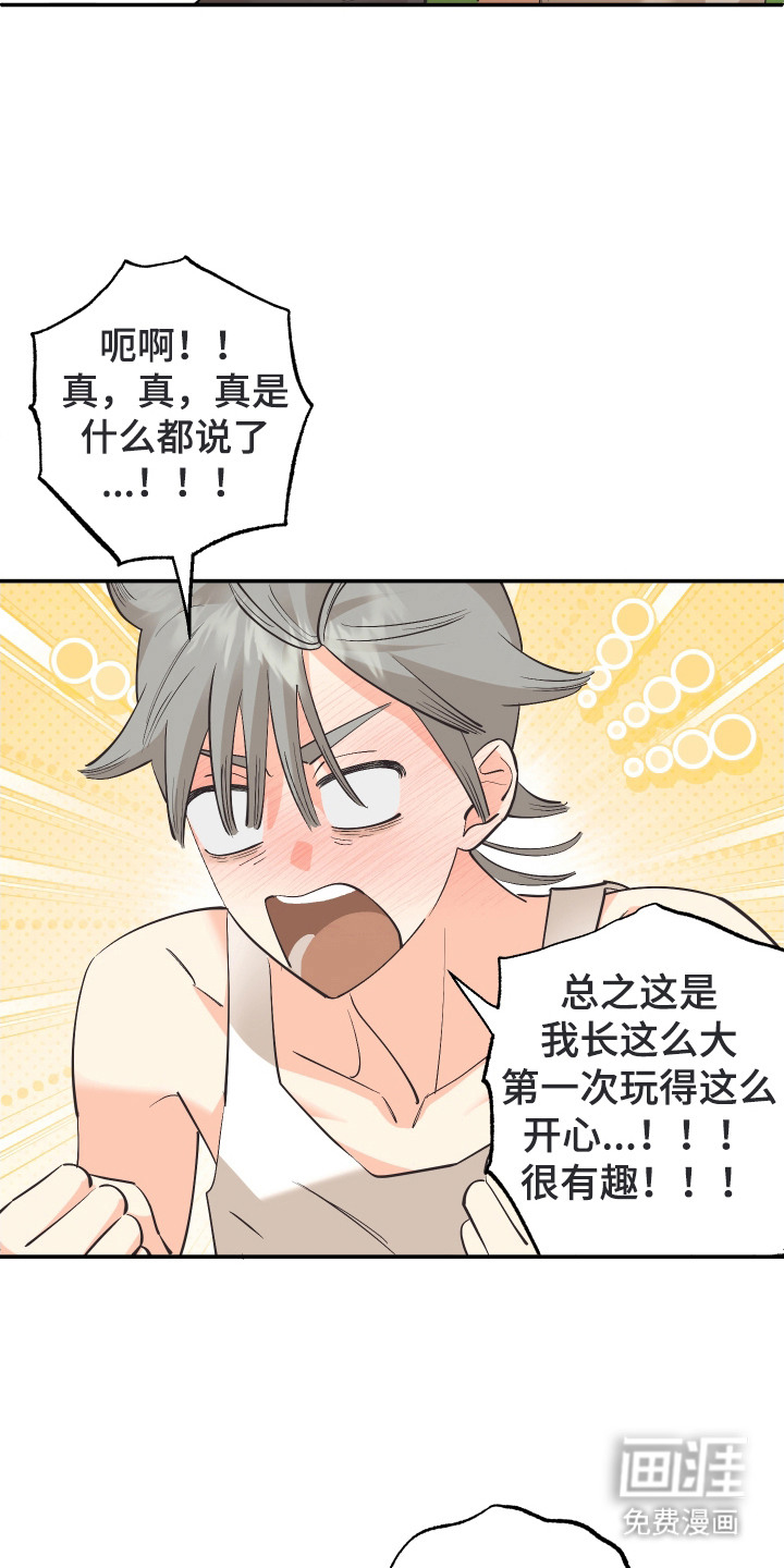 野人同居日志第14话图