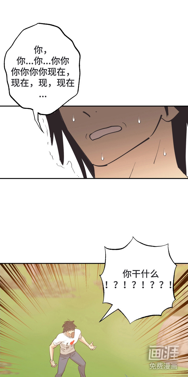 野人同居日志第15话图