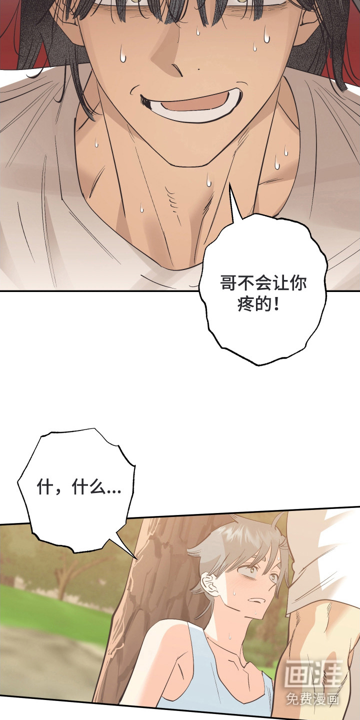 野人同居日志第15话图