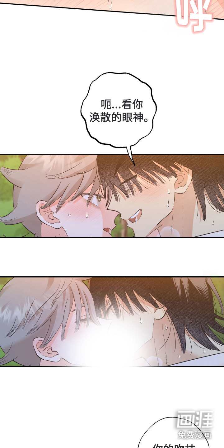 野人同居日志第16话图