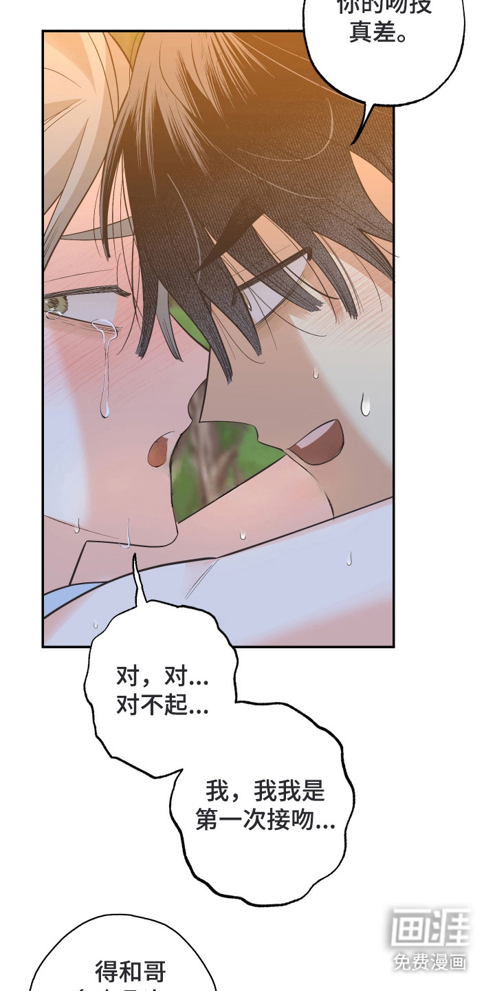 野人同居日志第16话图