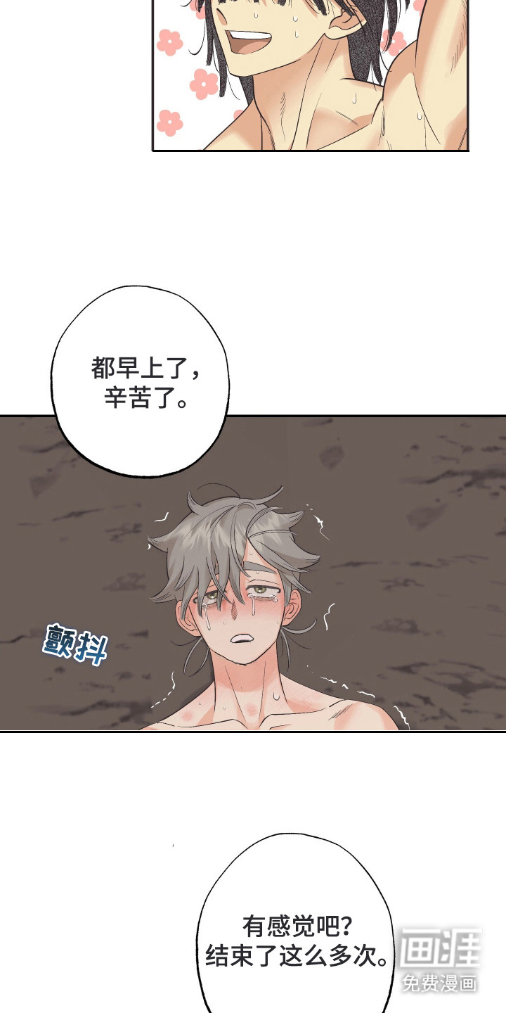 野人同居日志第16话图