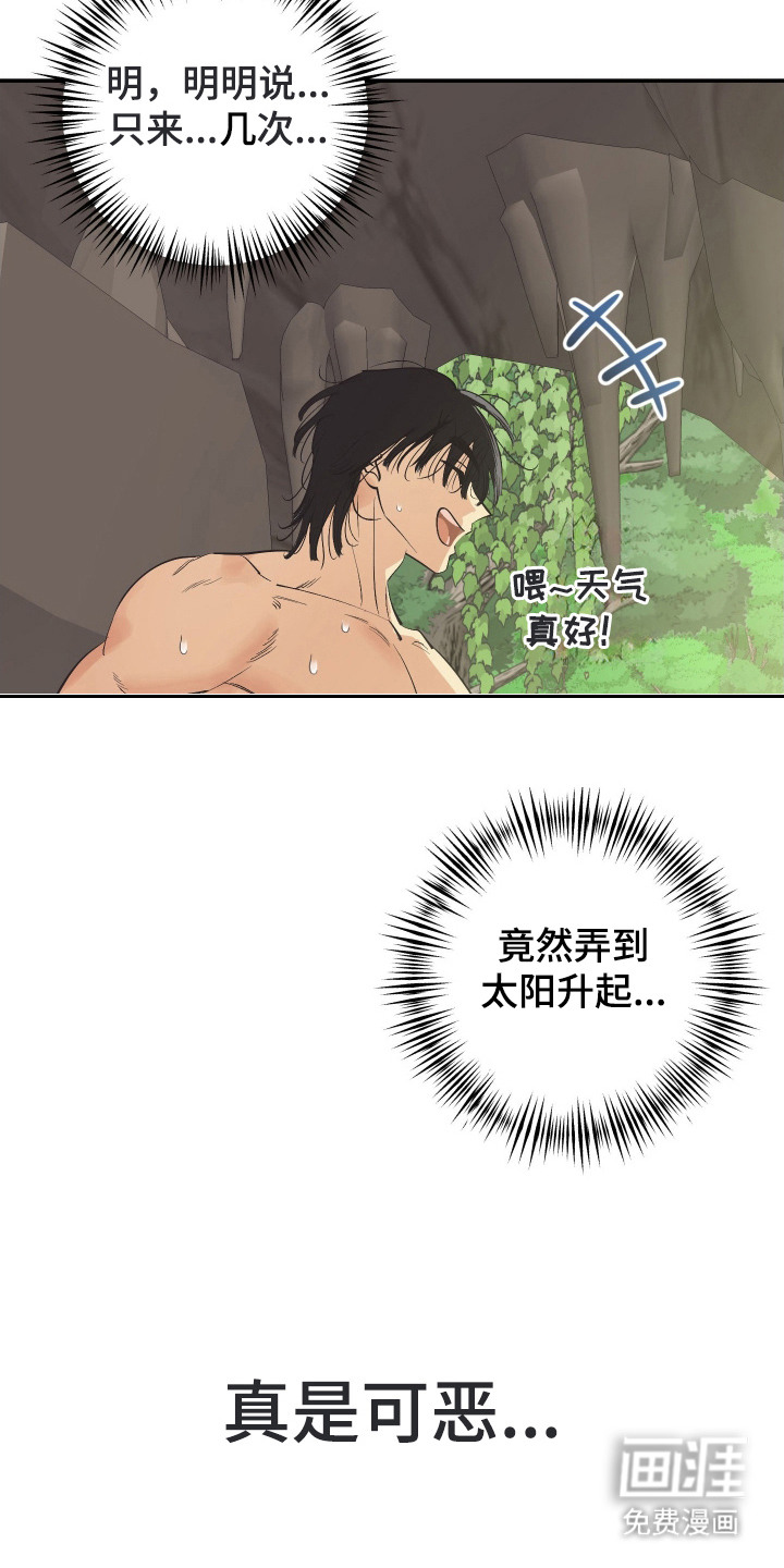 野人同居日志第16话图