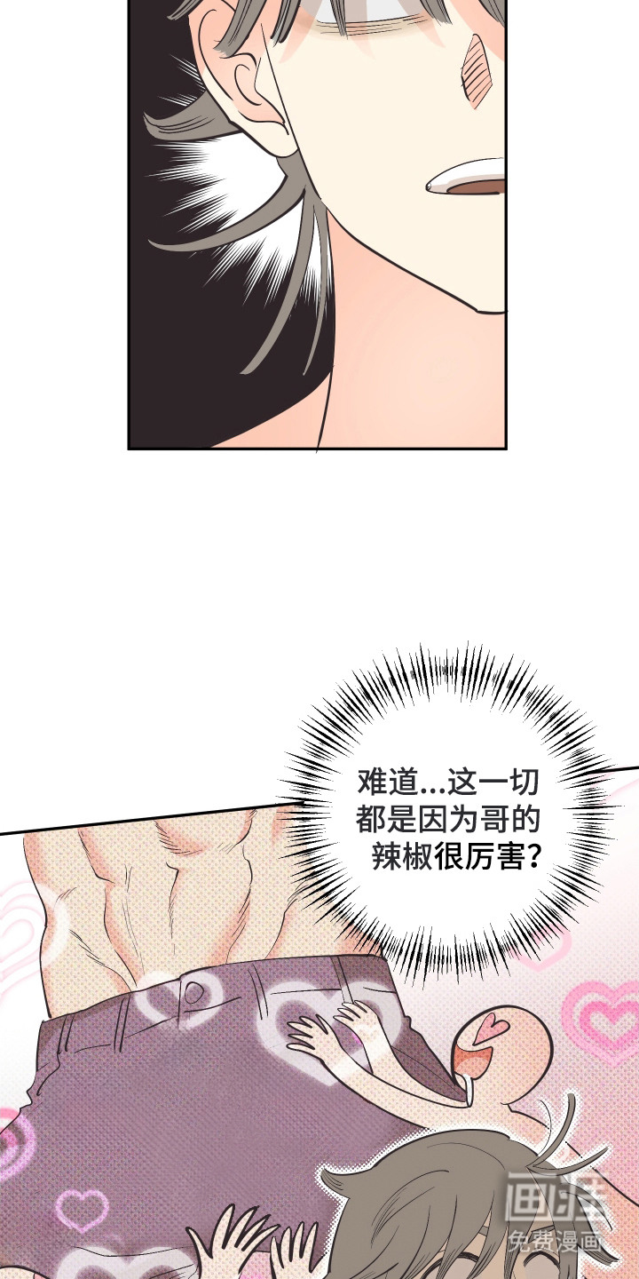 野人同居日志第17话图