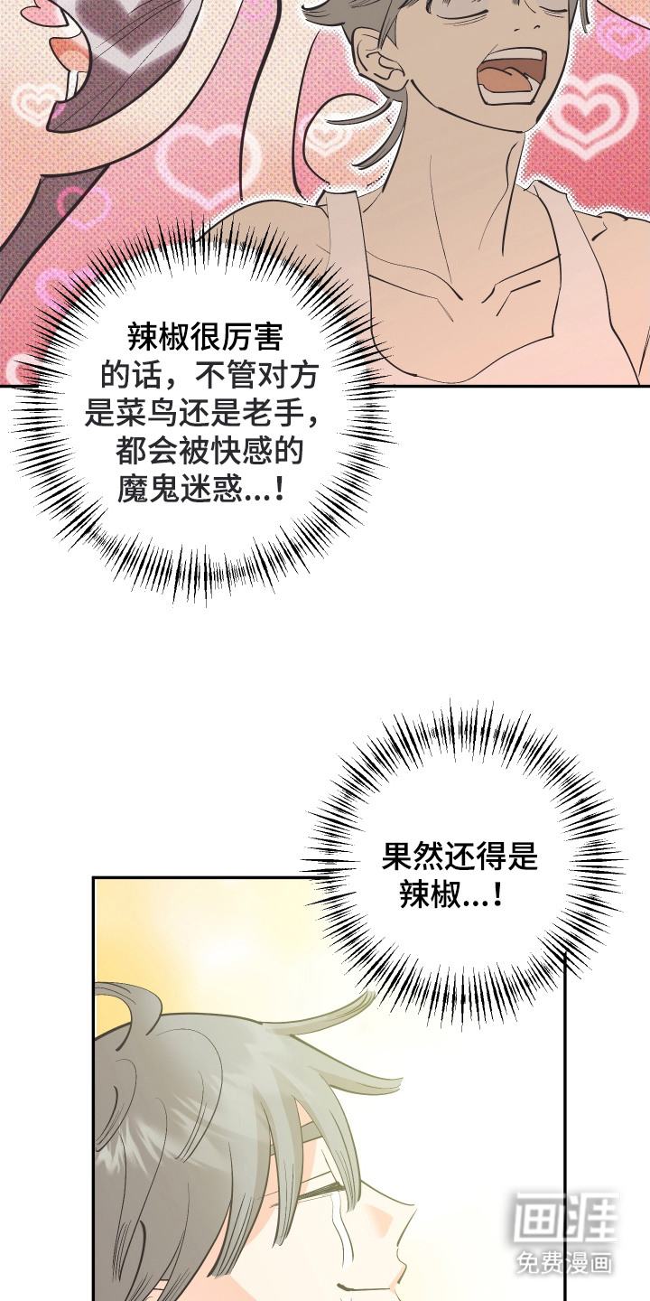 野人同居日志第17话图