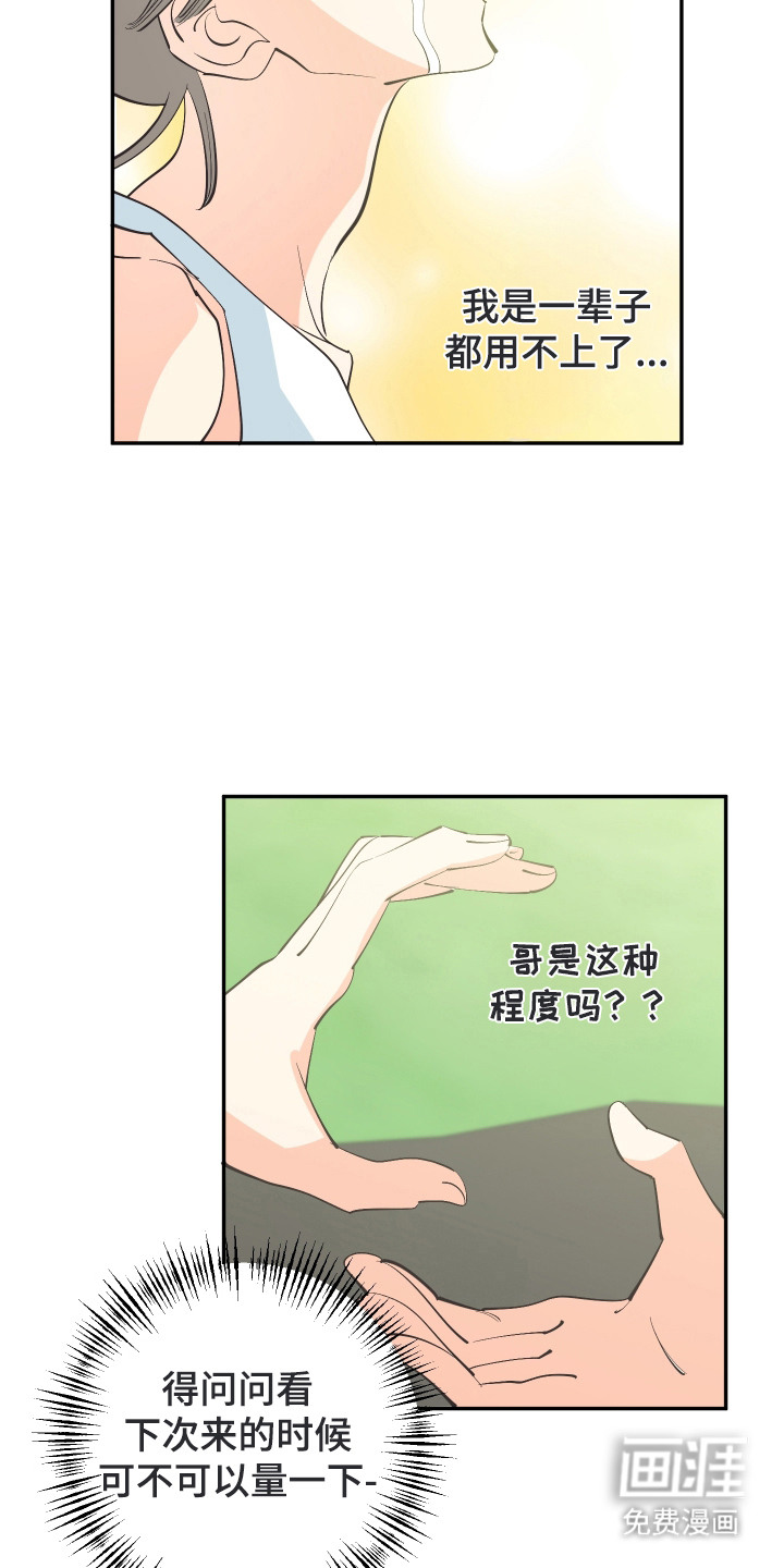 野人同居日志第17话图