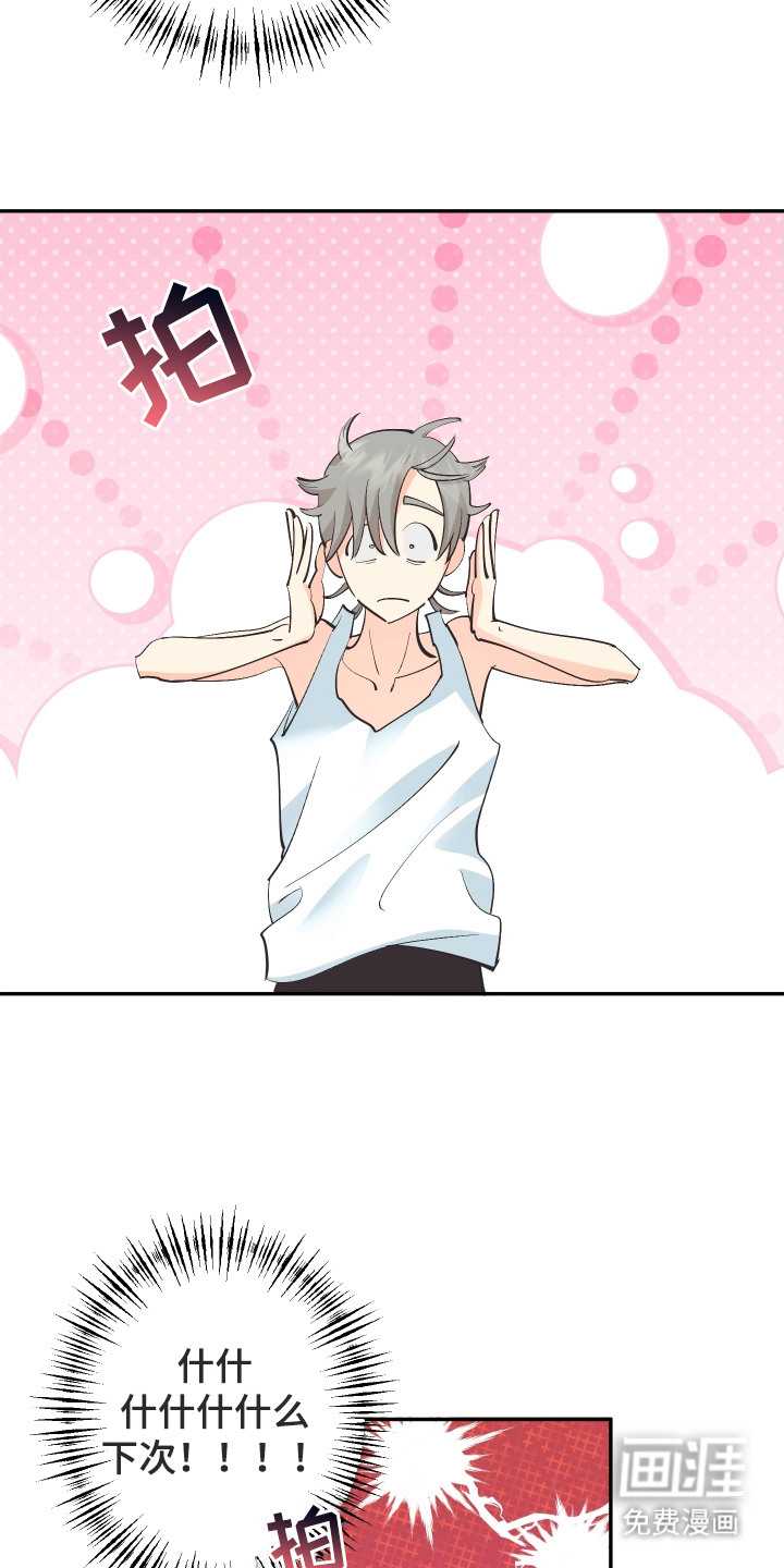 野人同居日志第17话图