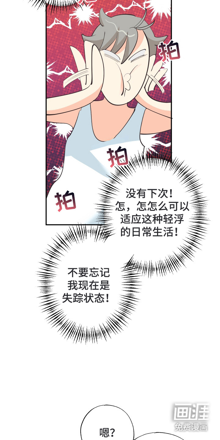 野人同居日志第17话图