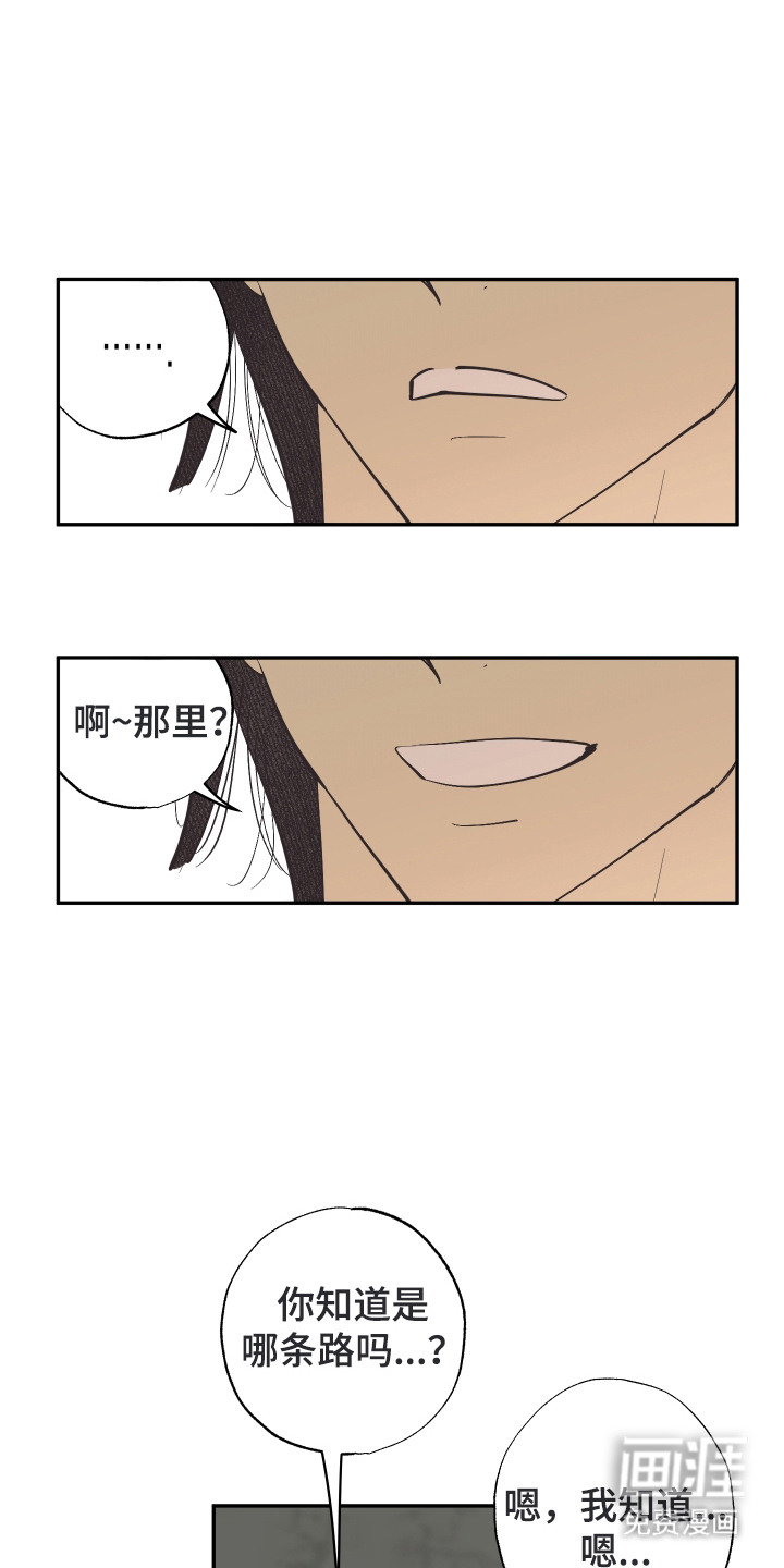 野人同居日志第18话图