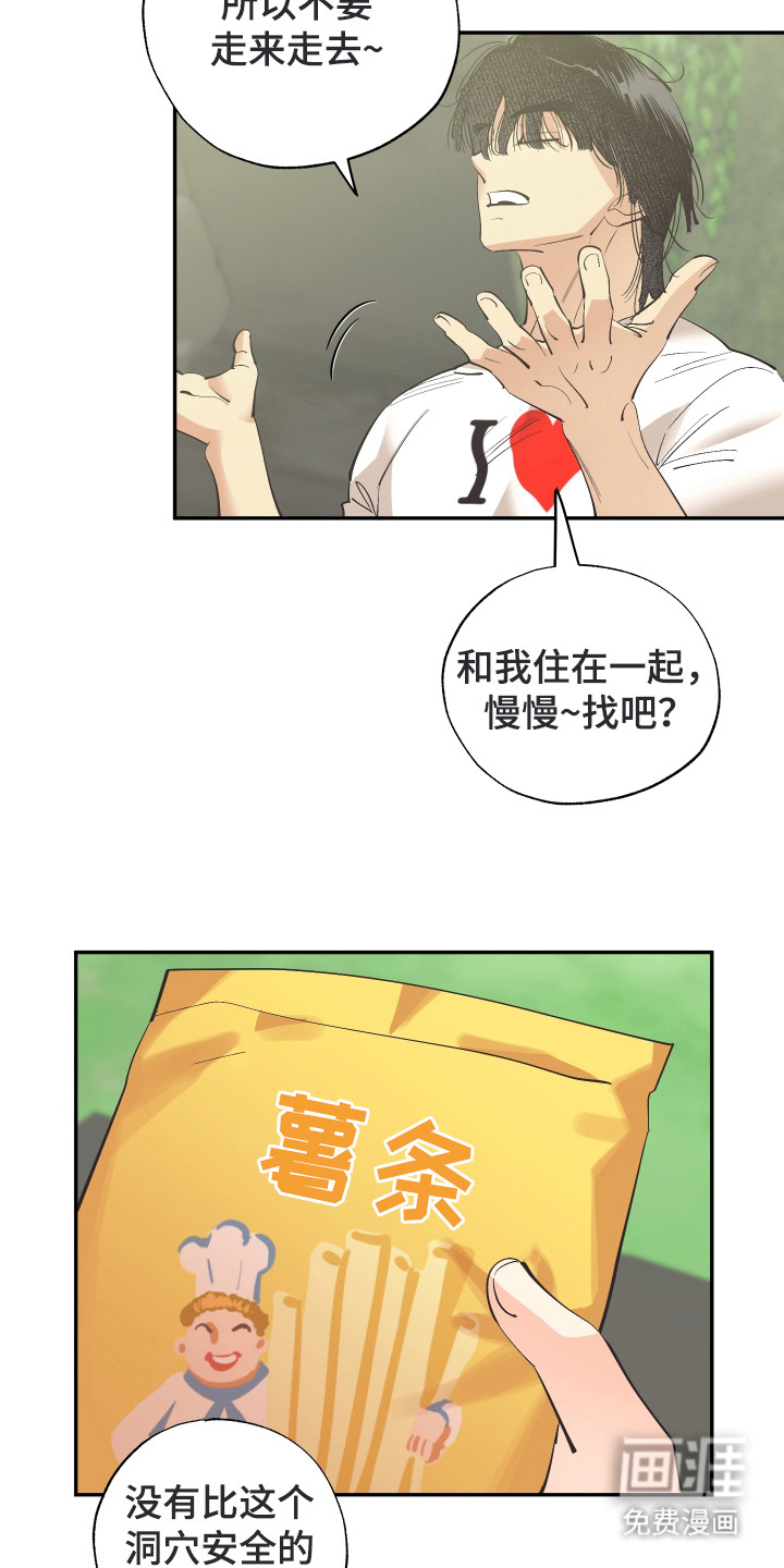 野人同居日志第18话图