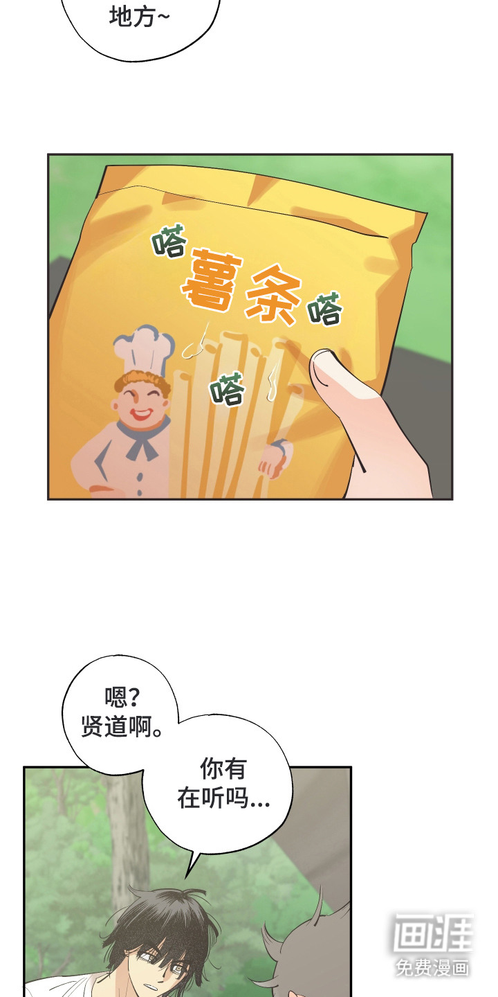 野人同居日志第18话图