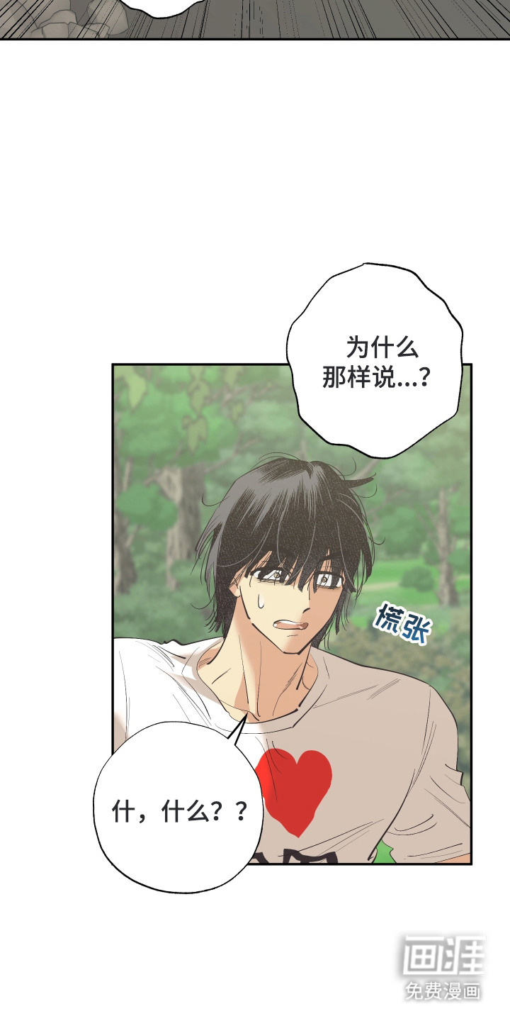 野人同居日志第18话图