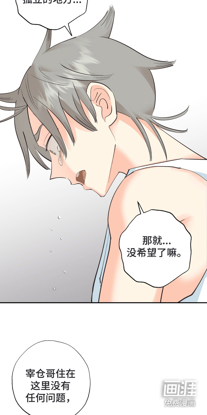 野人同居日志第18话图