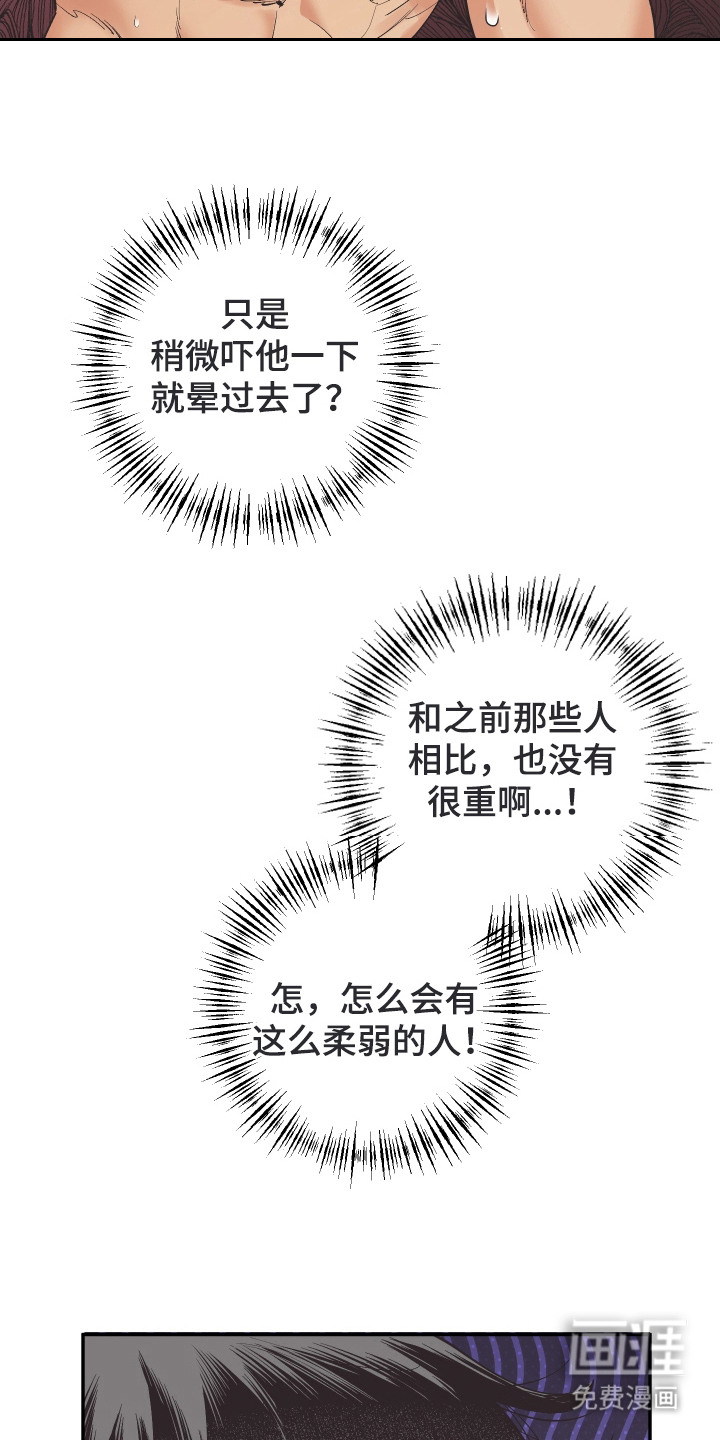 野人同居日志第19话图