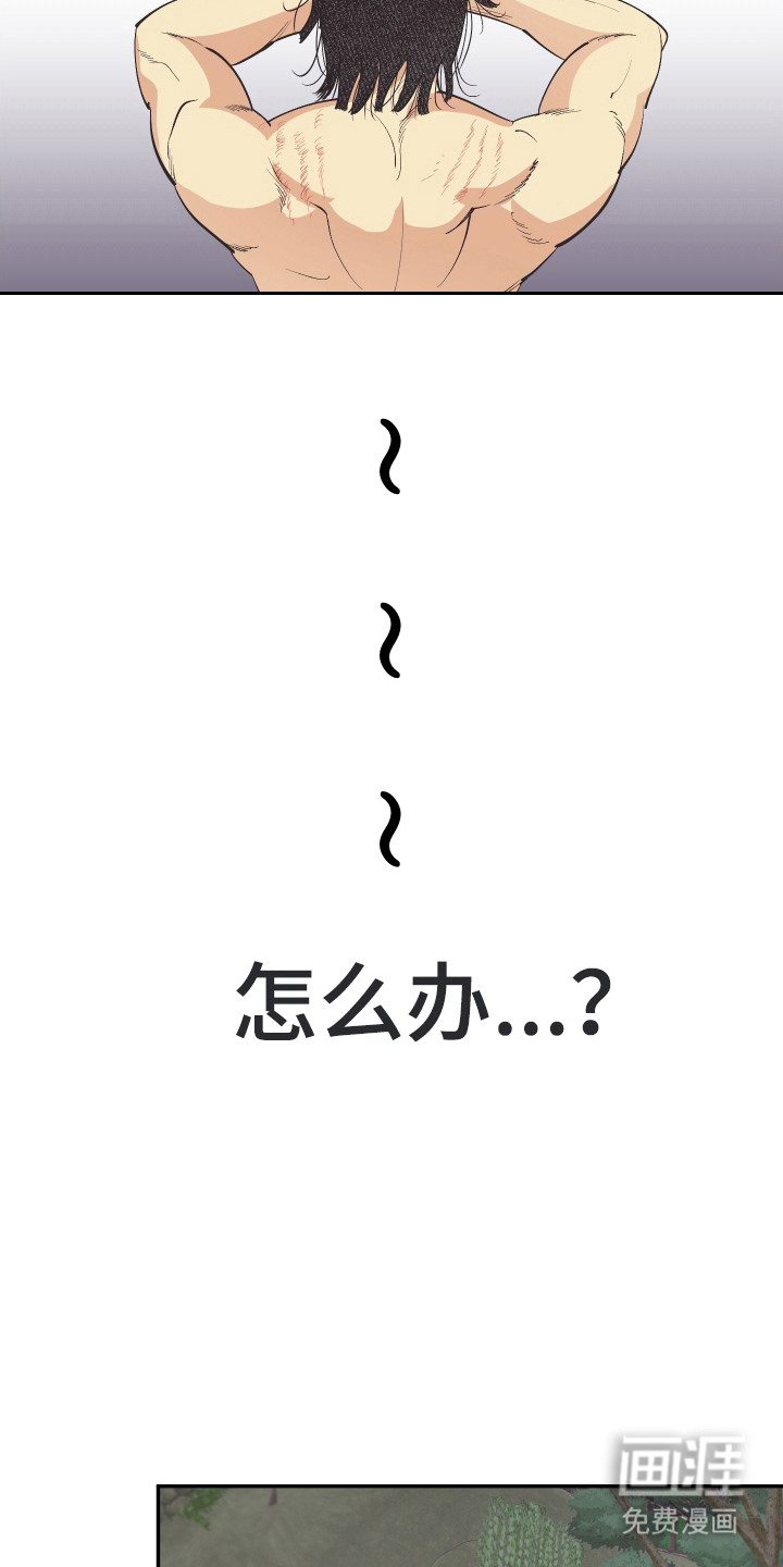 野人同居日志第19话图