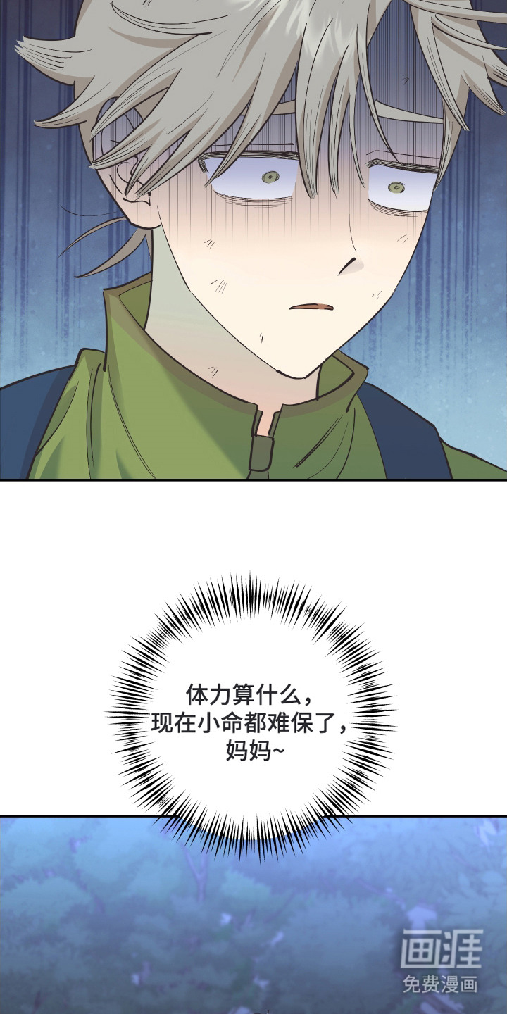 野人同居日志第2话图