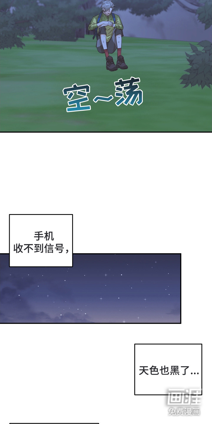 野人同居日志第2话图