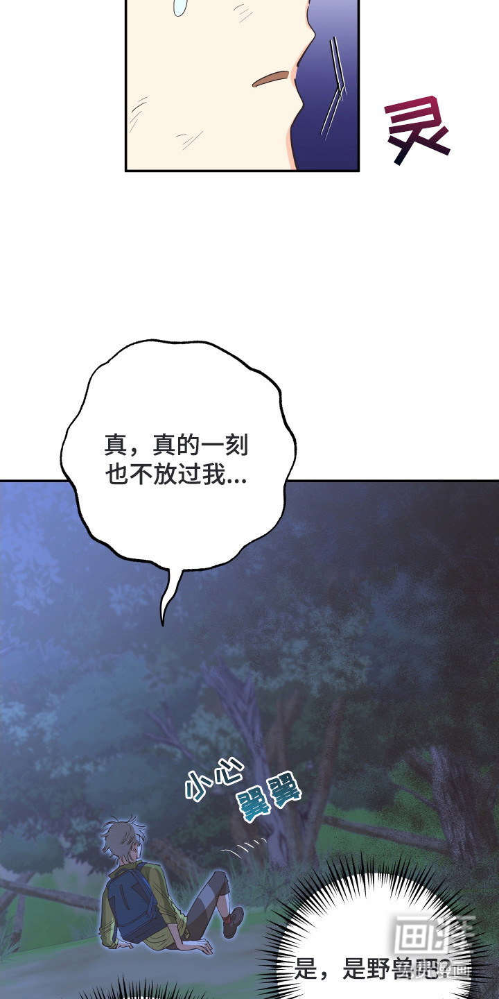 野人同居日志第2话图