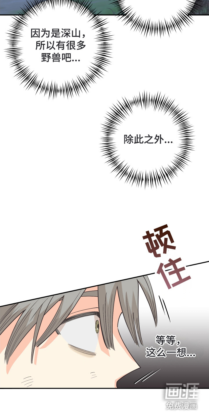 野人同居日志第2话图