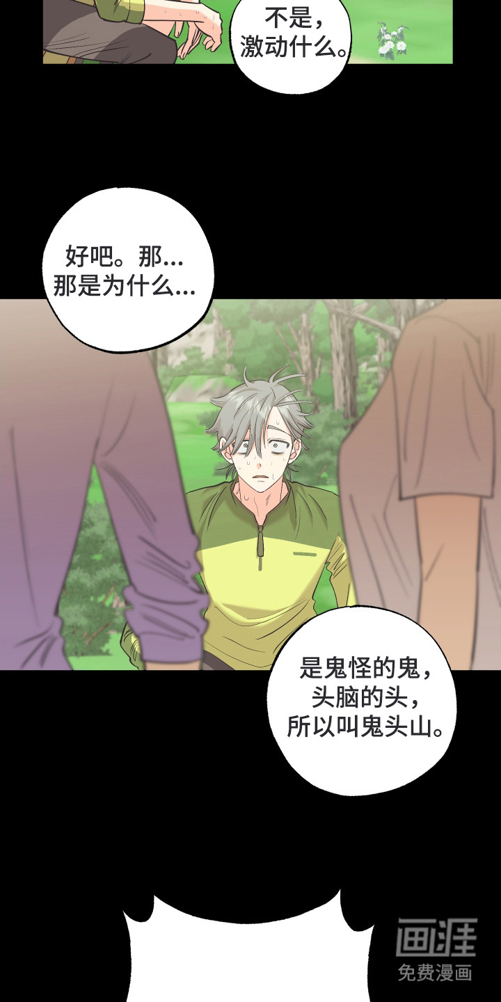 野人同居日志第2话图