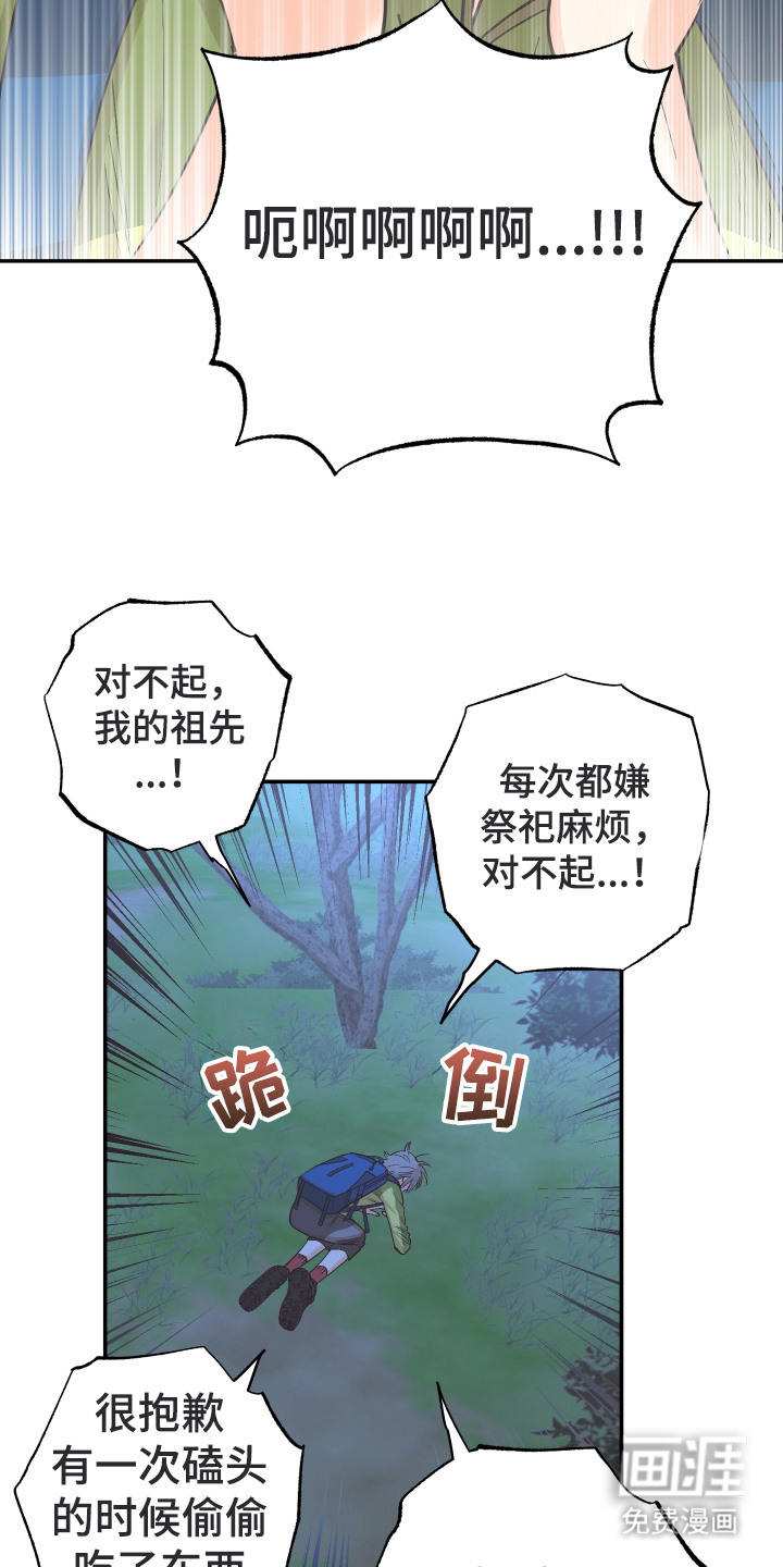 野人同居日志第2话图