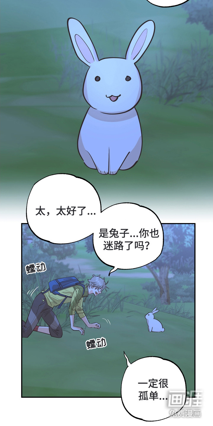 野人同居日志第2话图