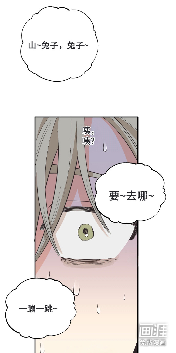 野人同居日志第2话图