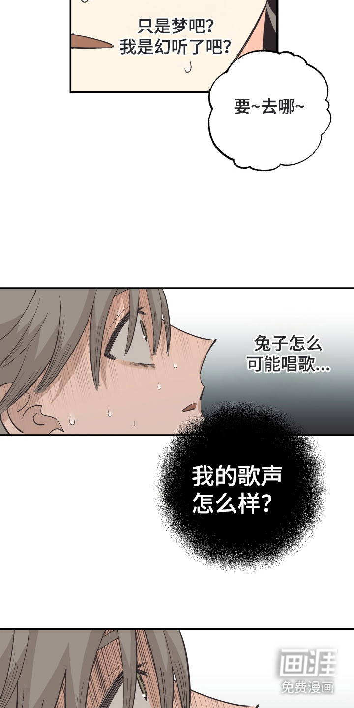 野人同居日志第2话图