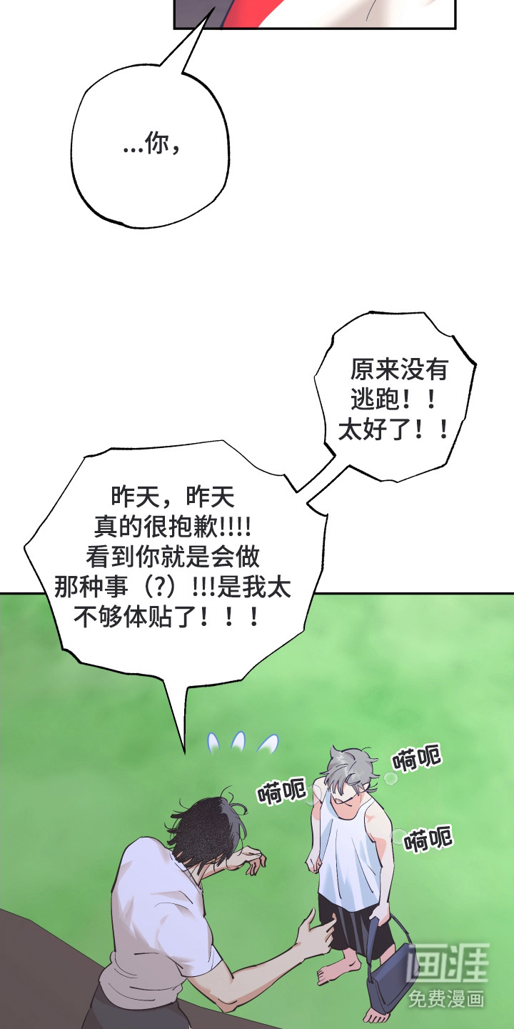 野人同居日志第21话图