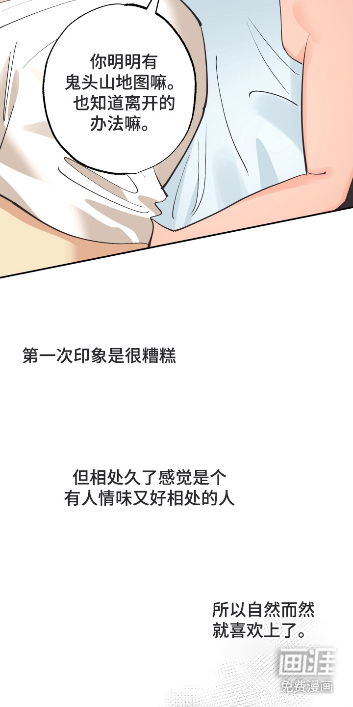 野人同居日志第21话图