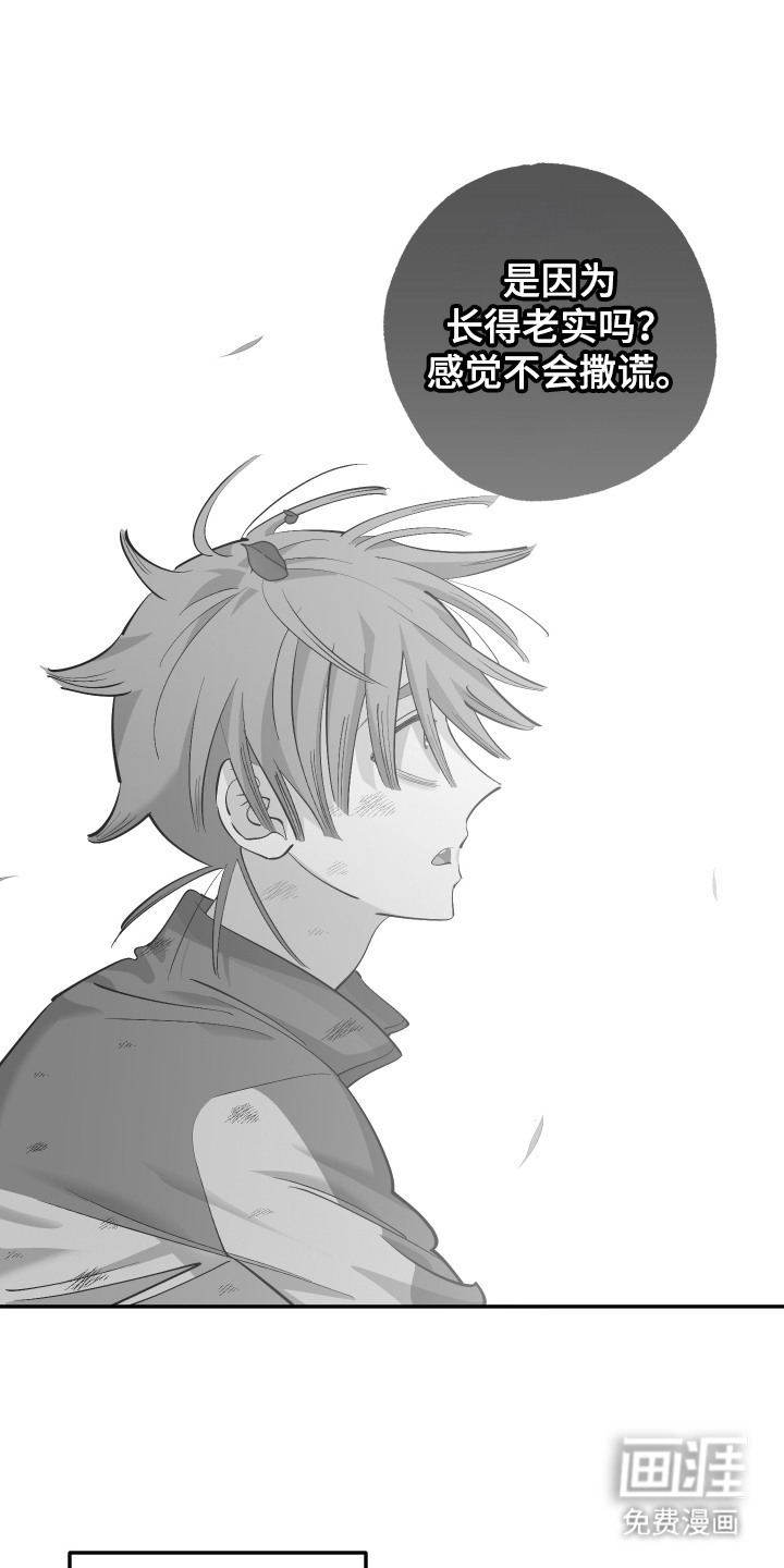 野人同居日志第21话图