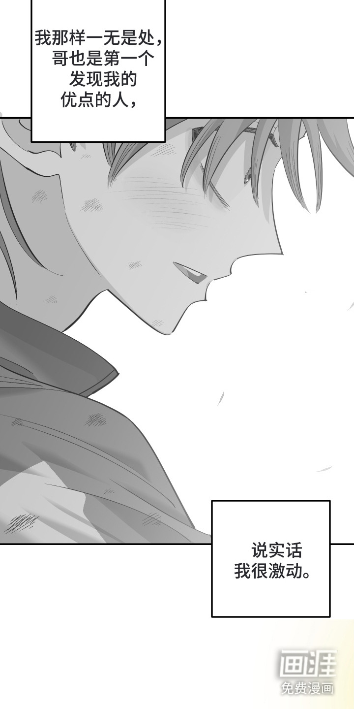 野人同居日志第21话图