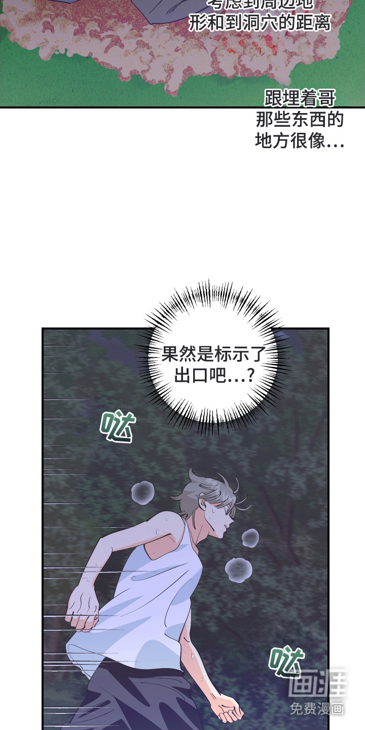 野人同居日志第22话图