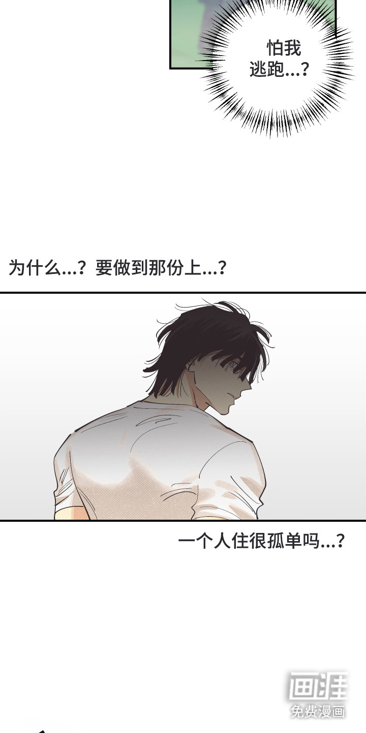 野人同居日志第22话图