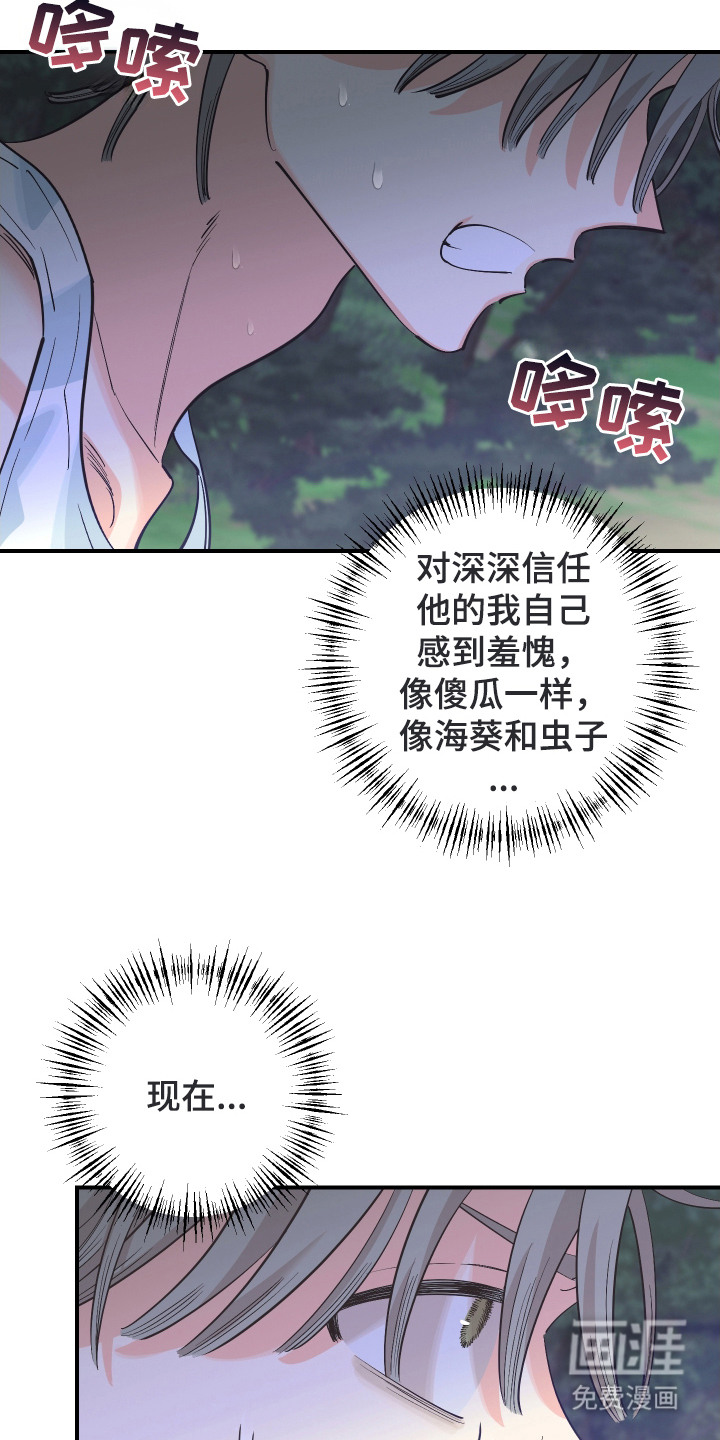 野人同居日志第22话图