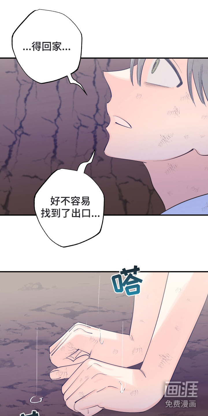 野人同居日志第23话图