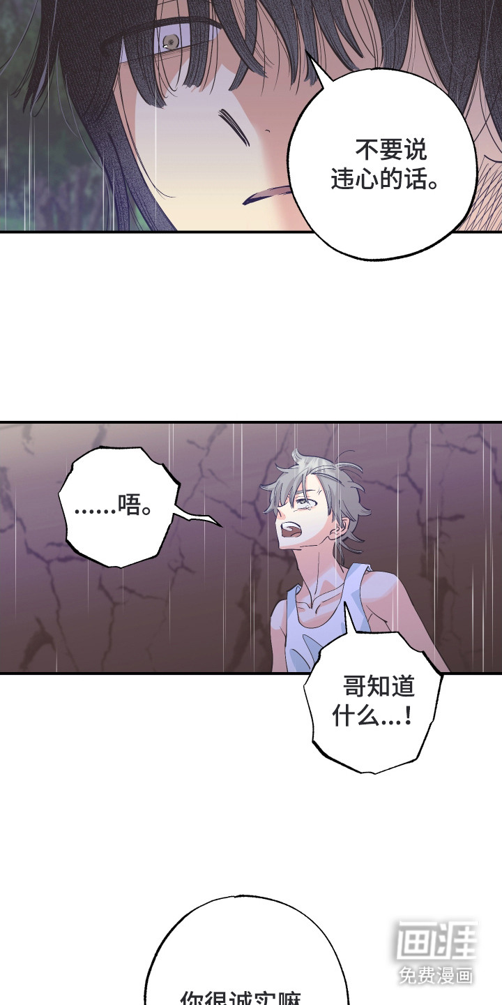 野人同居日志第24话图