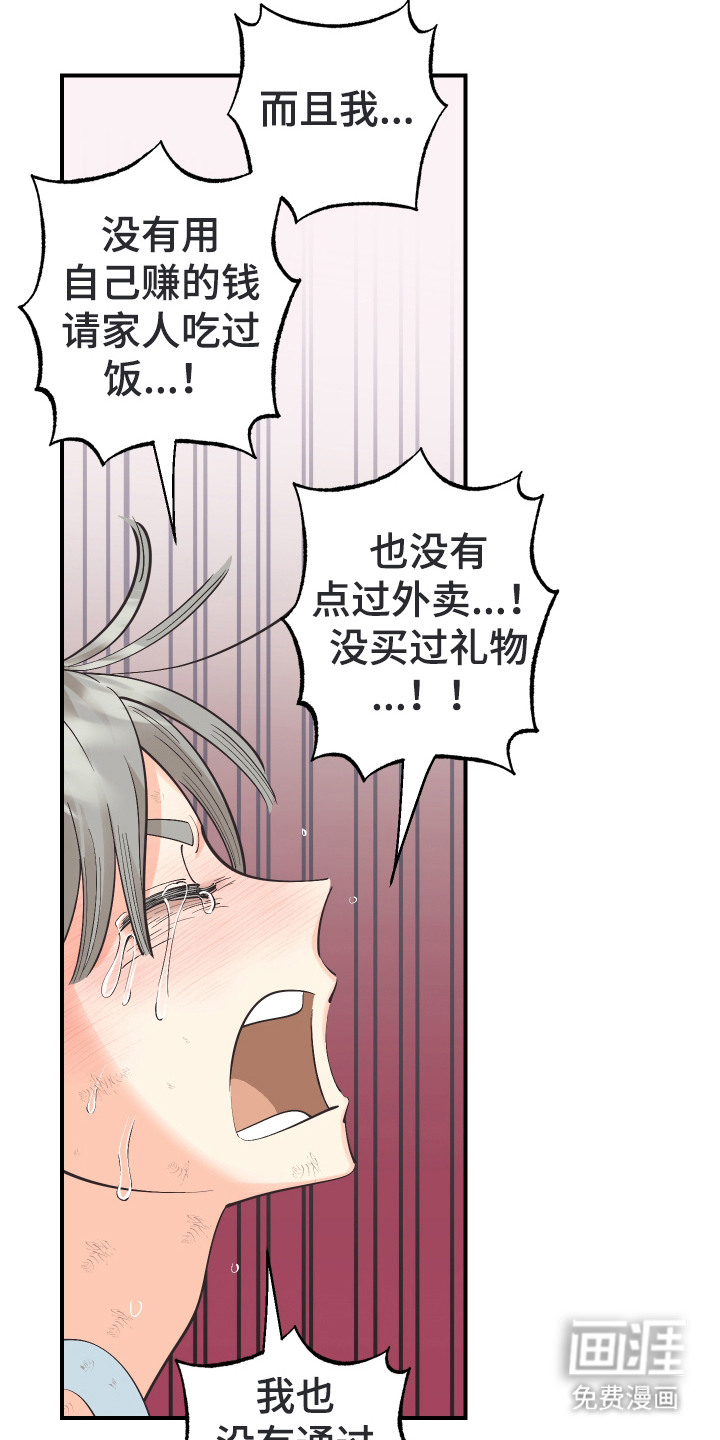 野人同居日志第24话图