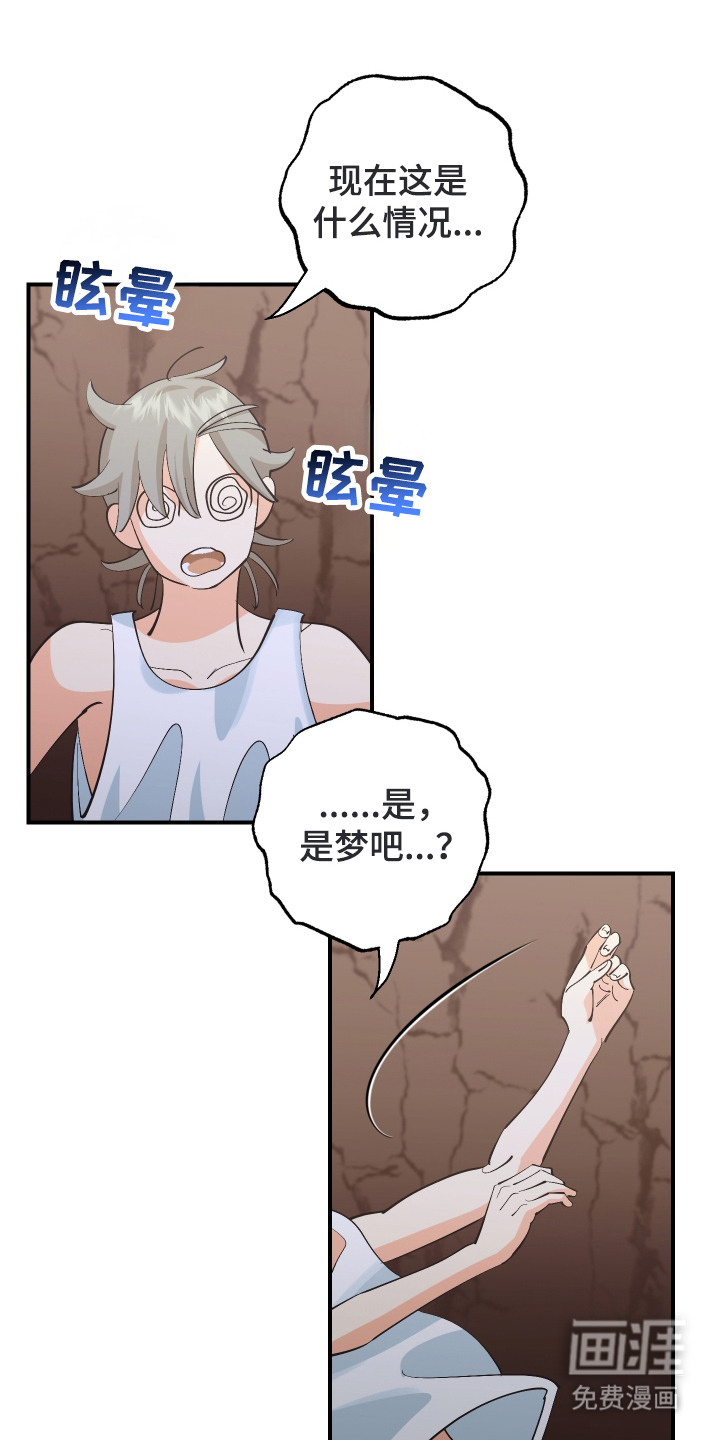 野人同居日志第24话图